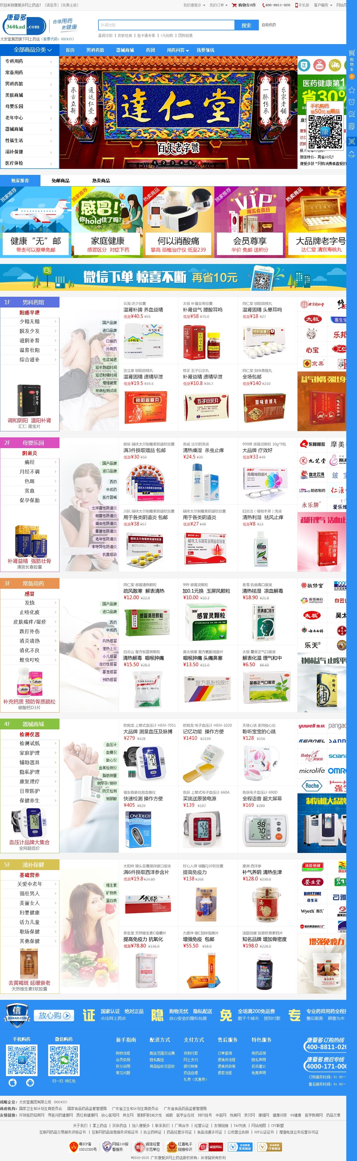 网上药店广东康爱多