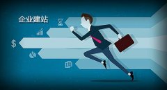 深圳南山区企业网站设计如何制作